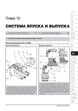 Книга Skoda Rapid с 2012 по 2019 - ремонт, обслуживание, электросхемы. (Монолит) - 9 из 22