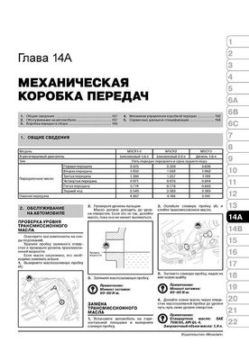 Книга Kia Soul (AM) з 2009 по 2013 рік - ремонт, технічне обслуговування, електричні схеми (російською мовою), від видавництва Моноліт - 14 із 24