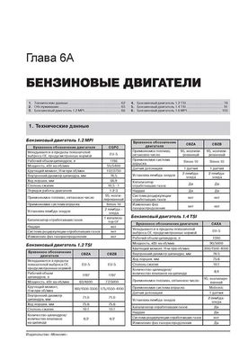 Книга Skoda Rapid с 2012 по 2019 - ремонт, обслуживание, электросхемы. (Монолит) - 4 из 22