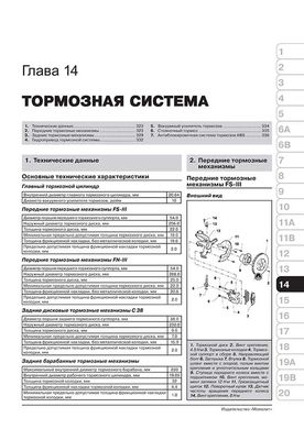 Книга Skoda Rapid с 2012 по 2019 - ремонт, обслуживание, электросхемы. (Монолит) - 14 из 22