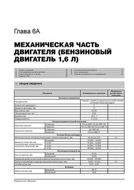 Книга Kia Soul (AM) з 2009 по 2013 рік - ремонт, технічне обслуговування, електричні схеми (російською мовою), від видавництва Моноліт - 4 із 24
