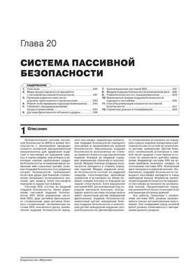 Книга Mitsubishi Eclipse Cross з 2017 року (+ оновлення 2019 р.) - Ремонт, технічне обслуговування, електричні схеми (російською мовою), від видавництва Моноліт - 19 із 22