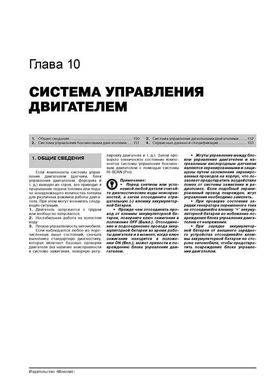 Книга Kia Soul (AM) з 2009 по 2013 рік - ремонт, технічне обслуговування, електричні схеми (російською мовою), від видавництва Моноліт - 10 із 24