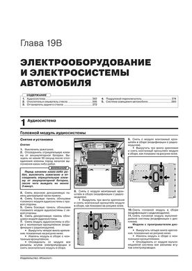 Книга Toyota Fortuner 2 (AN160) з 2015 року - ремонт, технічне обслуговування, електричні схеми (російською мовою), від видавництва Моноліт - 21 із 23