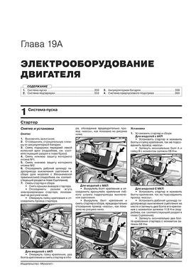Книга Toyota Fortuner 2 (AN160) з 2015 року - ремонт, технічне обслуговування, електричні схеми (російською мовою), від видавництва Моноліт - 20 із 23
