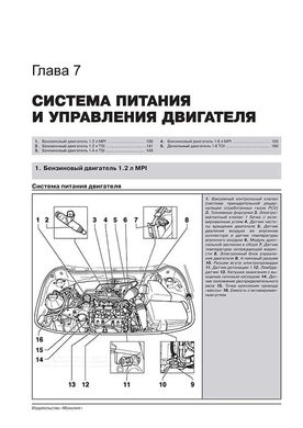 Книга Skoda Rapid с 2012 по 2019 - ремонт, обслуживание, электросхемы. (Монолит) - 6 из 22