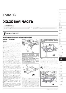 Книга Opel Mokka (J13) з 2012 по 2020 рік - ремонт, технічне обслуговування, електричні схеми (російською мовою), від видавництва Моноліт - 14 із 23