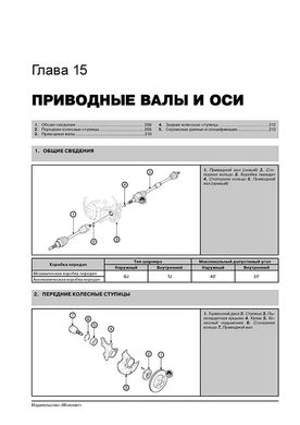 Книга Kia Soul (AM) з 2009 по 2013 рік - ремонт, технічне обслуговування, електричні схеми (російською мовою), від видавництва Моноліт - 16 із 24