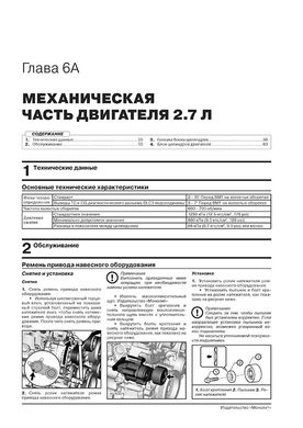 Книга Toyota Fortuner 2 (AN160) з 2015 року - ремонт, технічне обслуговування, електричні схеми (російською мовою), від видавництва Моноліт - 4 із 23