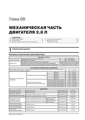 Книга Toyota Fortuner 2 (AN160) з 2015 року - ремонт, технічне обслуговування, електричні схеми (російською мовою), від видавництва Моноліт - 5 із 23