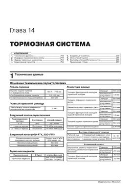 Книга Toyota Fortuner 2 (AN160) з 2015 року - ремонт, технічне обслуговування, електричні схеми (російською мовою), від видавництва Моноліт - 15 із 23