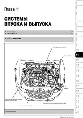 Книга Honda Accord 7 / Acura TSX c 2008 по 2012 - ремонт, обслуживание, электросхемы (Монолит) - 9 из 21