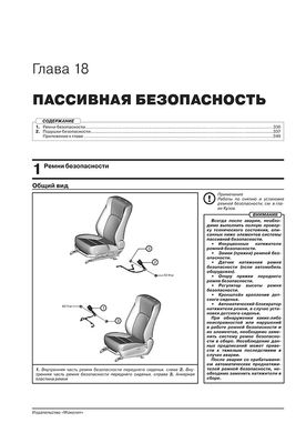 Книга Toyota Fortuner 2 (AN160) з 2015 року - ремонт, технічне обслуговування, електричні схеми (російською мовою), від видавництва Моноліт - 19 із 23