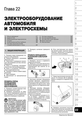 Книга Hyundai Sonata 5 (NF) 2006 - 2009 - Ремонт, технічне обслуговування, електричні схеми (російською мовою), від видавництва Моноліт - 20 із 21