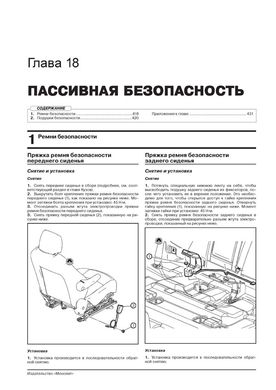 Книга Opel Mokka (J13) с 2012 по 2020 - ремонт, обслуживание, электросхемы (Монолит) - 19 из 23