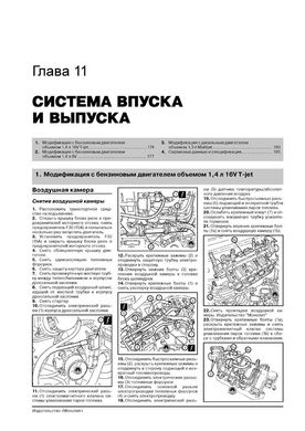 Книга Fiat Linea з 2007 по 2012 рік - ремонт, технічне обслуговування, електричні схеми (російською мовою), від видавництва Моноліт - 11 із 23