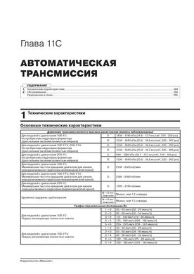 Книга Toyota Fortuner 2 (AN160) з 2015 року - ремонт, технічне обслуговування, електричні схеми (російською мовою), від видавництва Моноліт - 12 із 23