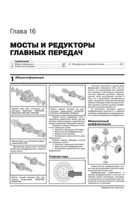 Книга Volvo FH 3 с 2012 по 2020 - ремонт, обслуживание, электросхемы в 2-х томах. (Монолит) - 12 из 19