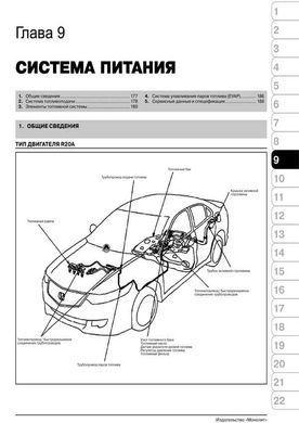 Книга Honda Accord 7 / Acura TSX c 2008 по 2012 - ремонт, обслуживание, электросхемы (Монолит) - 7 из 21