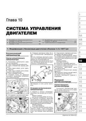 Книга Fiat Linea з 2007 по 2012 рік - ремонт, технічне обслуговування, електричні схеми (російською мовою), від видавництва Моноліт - 10 із 23