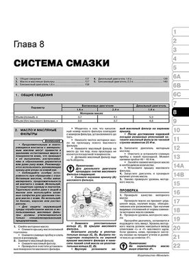 Книга Kia Soul (AM) з 2009 по 2013 рік - ремонт, технічне обслуговування, електричні схеми (російською мовою), від видавництва Моноліт - 8 із 24