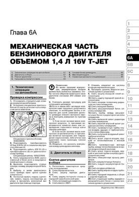 Книга Fiat Linea з 2007 по 2012 рік - ремонт, технічне обслуговування, електричні схеми (російською мовою), від видавництва Моноліт - 4 із 23