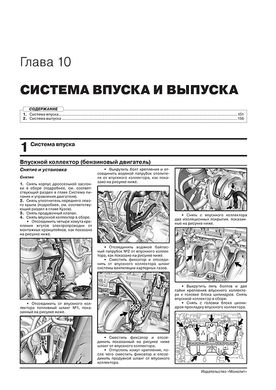 Книга Toyota Fortuner 2 (AN160) з 2015 року - ремонт, технічне обслуговування, електричні схеми (російською мовою), від видавництва Моноліт - 9 із 23