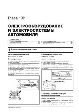 Книга Opel Mokka (J13) с 2012 по 2020 - ремонт, обслуживание, электросхемы (Монолит) - 21 из 23