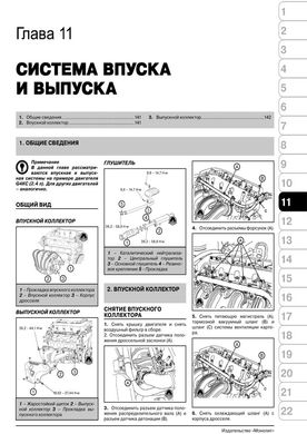 Книга Hyundai Sonata 5 (NF) 2006 - 2009 - Ремонт, технічне обслуговування, електричні схеми (російською мовою), від видавництва Моноліт - 9 із 21
