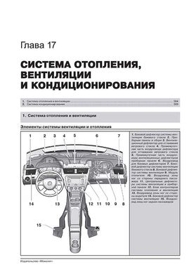 Книга Skoda Rapid с 2012 по 2019 - ремонт, обслуживание, электросхемы. (Монолит) - 17 из 22