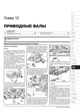 Книга Opel Mokka (J13) з 2012 по 2020 рік - ремонт, технічне обслуговування, електричні схеми (російською мовою), від видавництва Моноліт - 13 із 23