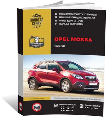 Книга Opel Mokka (J13) с 2012 по 2020 - ремонт, обслуживание, электросхемы (Монолит) - 1 из 23