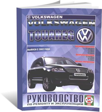 Книга Volkswagen Touareg с 2002 по 2010 - ремонт, эксплуатация, цветные электросхемы (Чижовка) - 1 из 3