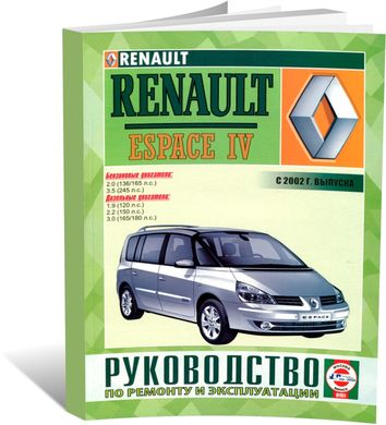 Книга Renault Espace 4 з 2002 до 2015 - ремонт , експлуатація (російською мовою), від видавництва Чижовка (Гуси-лебеди) - 1 із 3