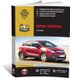 Книга Opel Mokka (J13) з 2012 по 2020 рік - ремонт, технічне обслуговування, електричні схеми (російською мовою), від видавництва Моноліт