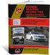 Книга Honda Accord 7 / Acura TSX c 2008 по 2012 - ремонт, обслуживание, электросхемы (Монолит)
