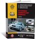 Книга Hyundai Sonata 5 (NF) 2006 по 2009 - ремонт, обслуживание, электросхемы (Монолит)