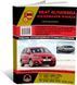 Электронная книга Volkswagen Sharan 2 / Seat Alhambra 2 с 2010 по 2022 - ремонт, обслуживание, электросхемы в формате PDF