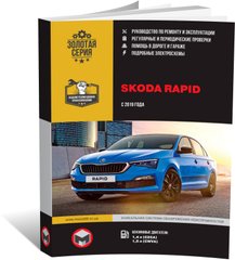 Книга Skoda Rapid з 2019 року - ремонт, технічне обслуговування, електричні схеми. (російською мовою), від видавництва Моноліт - 1 із 21