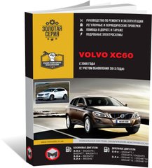 Книга Volvo XC60 з 2008 по 2016 рік - ремонт, технічне обслуговування, електричні схеми (російською мовою), від видавництва Моноліт - 1 із 26