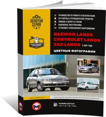 Книга Daewoo / Zaz Lanos / Chevrolet Lanos з 2007 року - ремонт, технічне обслуговування, електричні схеми (російською мовою), від видавництва Моноліт - 1 із 17