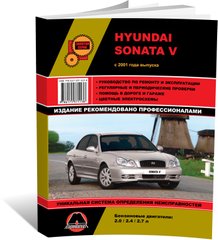 Книга Hyundai Sonata 4 (V) з 2001 по 2006 рік - ремонт, технічне обслуговування, електричні схеми(Моноліт) (російською мовою), від видавництва Моноліт - 1 із 23
