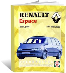 Книга Renault Espace 3 с 1997 по 2002 - ремонт, эксплуатация, цветные электросхемы (Чижовка) - 1 из 1