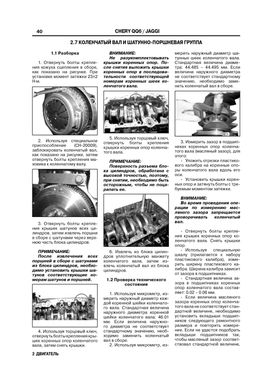 Книга Chery QQ 6 / Jaggi с 2006 по 2010 - ремонт, обслуживание, электросхемы (ЗАО ЗАЗ) - 9 из 15
