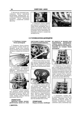 Книга Chery QQ 6 / Jaggi с 2006 по 2010 - ремонт, обслуживание, электросхемы (ЗАО ЗАЗ) - 8 из 15