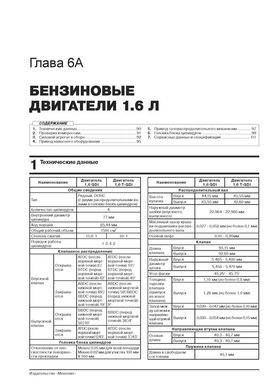 Книга Kia Sportage 4 (QL) з 2016 по 2018 рік - Ремонт, Технічне обслуговування, електричні схеми (російською мовою), від видавництва Моноліт - 4 із 27