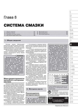 Книга Volvo XC60 з 2008 по 2016 рік - ремонт, технічне обслуговування, електричні схеми (російською мовою), від видавництва Моноліт - 8 із 26