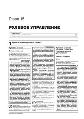Книга Skoda Rapid з 2019 року - ремонт, технічне обслуговування, електричні схеми. (російською мовою), від видавництва Моноліт - 15 із 21