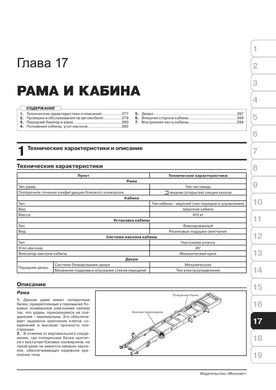 Книга Mitsubishi Fuso Canter C 2010 (Російська збірка). - Ремонт, технічне обслуговування, електричні схеми (російською мовою), від видавництва Моноліт - 13 із 16