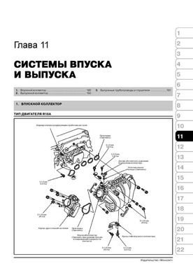 Книга Honda Civic 8 с 2006 по 2011 - ремонт, обслуживание, электросхемы (Монолит) - 9 из 21